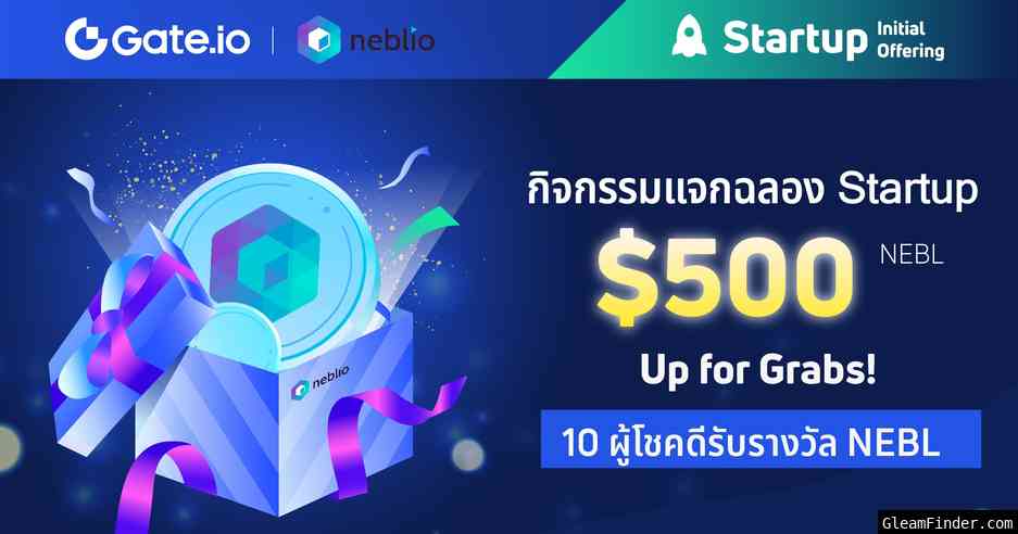 Gate.io แจกฉลอง Startup - Neblio(NEBL) มูลค่า $500