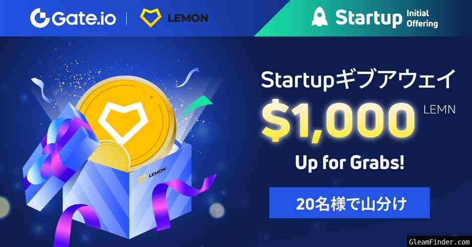 Gate.io Startup LEMON (LEMN) ç·�é¡�$1,000ã�®ã‚®ãƒ–ã‚¢ã‚¦ã‚§ã‚¤