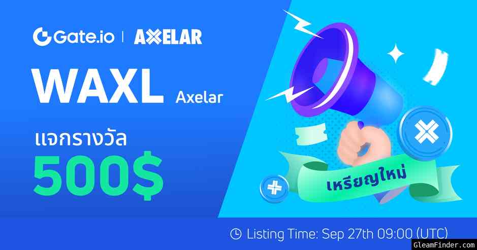 Gate.io ฉลองเหรียญใหม่ Axelar(WAXL) แจกรางวัล $500
