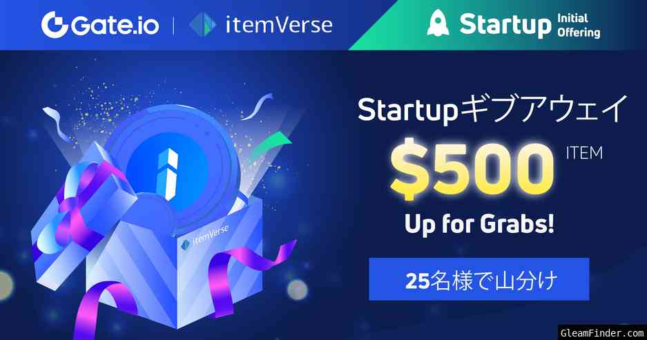 Gate.io Startup itemVerse (ITEM) 総額$500プレゼント