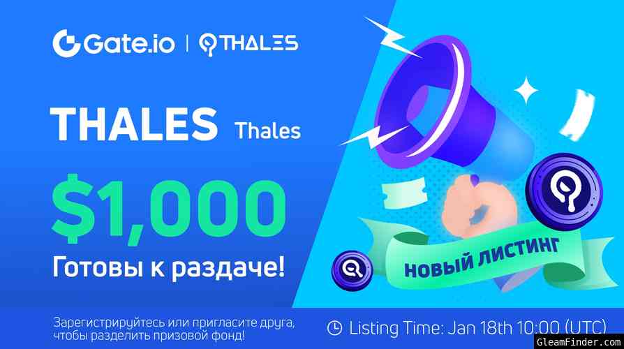 Gate.io x Thales(THALES) Празднование нового листинга: Получите призовой фонд до $1,000!