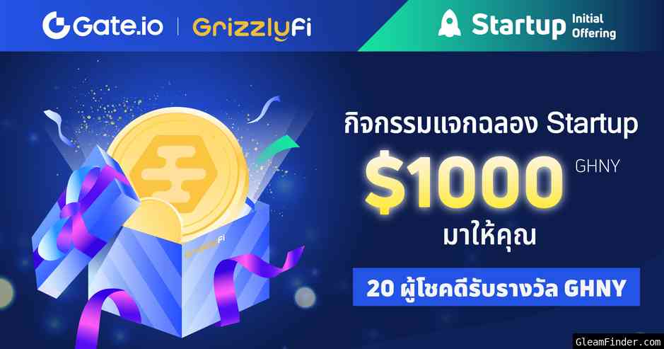 Gate.io แจกฉลอง Startup -  Grizzly Honey (GHNY) มูลค่า $1,000