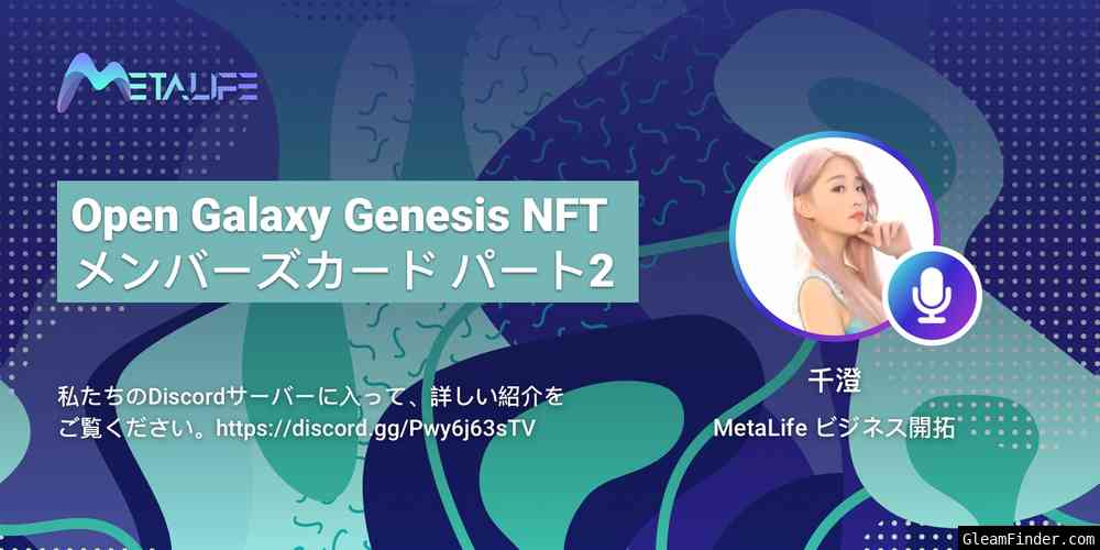 Open Galaxy Genesis NFTメンバーズカード パート2